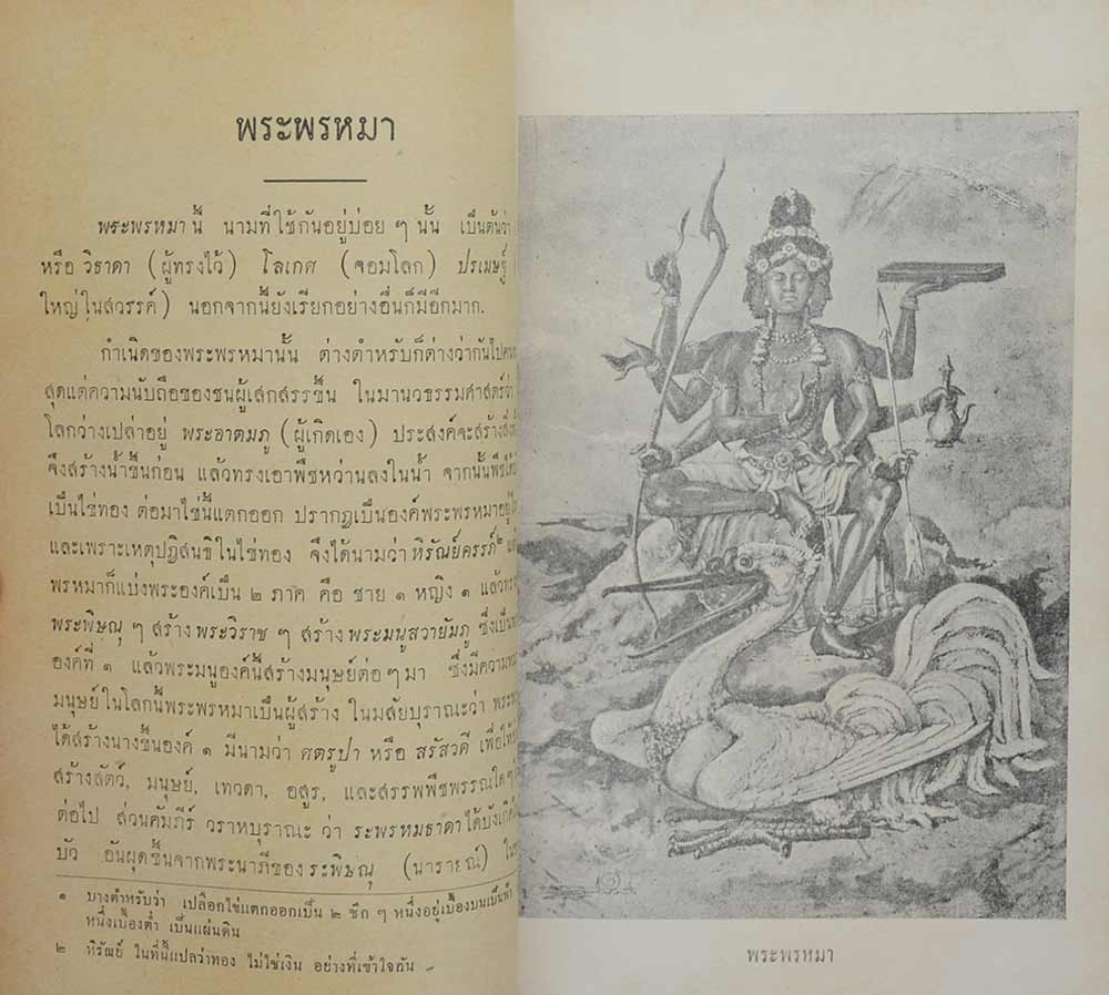 อนุสรณ์ในงานพระราชทานเพลิงศพ นายสัคค์ ศรีเพ็ญ (เรื่องเทวกำเนิด)