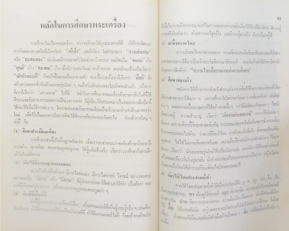จรัส กมลเพ็ชร (อุดมการณ์ของชาติและการพัฒนาชาติไทย)