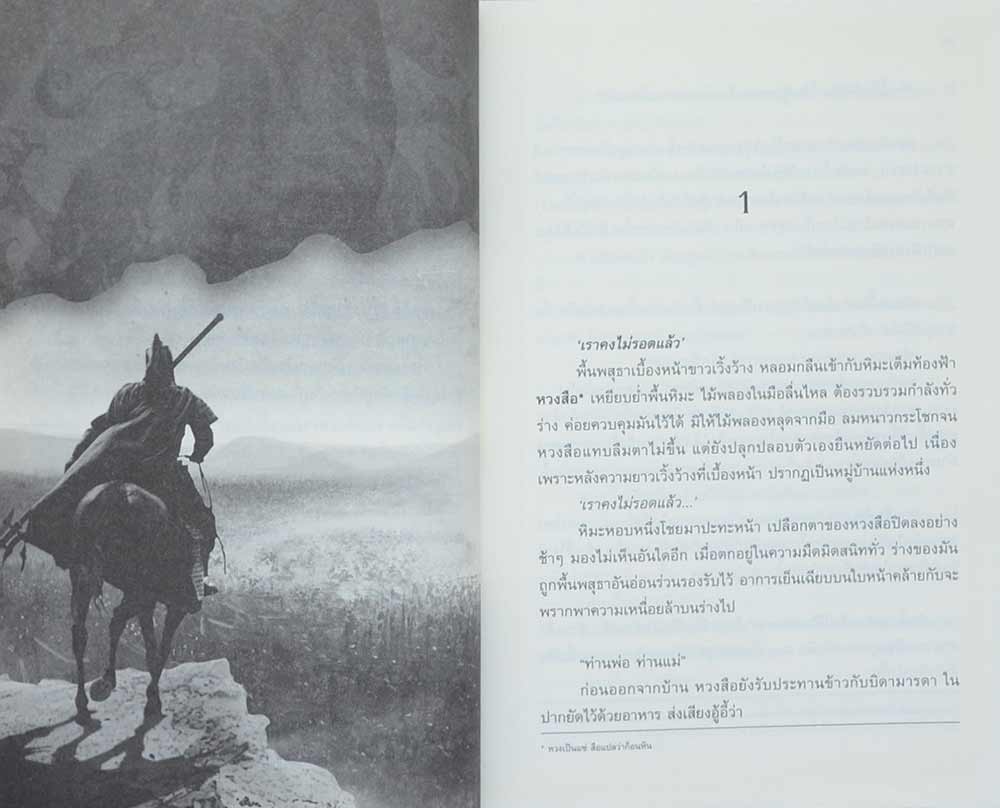 จอมทัพพลิกแผ่นดิน (7 เล่มจบ)