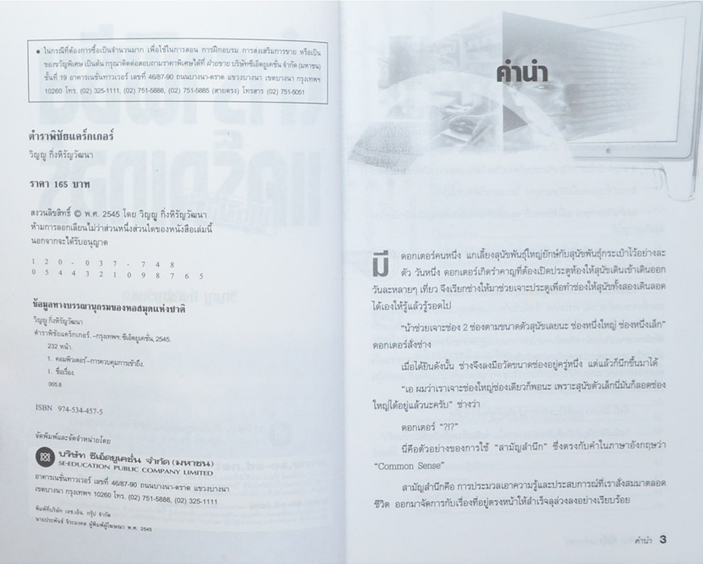 ตำราพิชัยแคร็กเกอร์