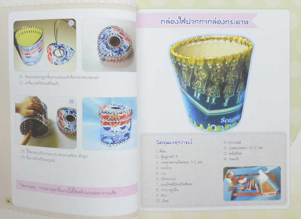 ผลิตภัณฑ์จากวัสดุเหลือใช้