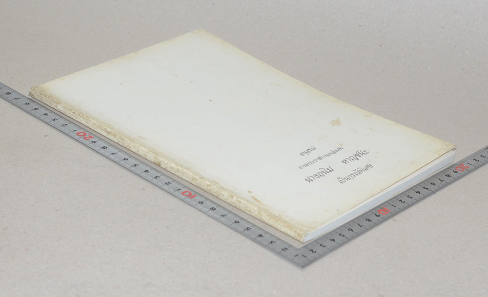 นางถนิม หาญชนะ (ข้อแนะนำในการออกกำลังกาย สำหรับหนุ่มสาวที่เป็นโรคหืด)