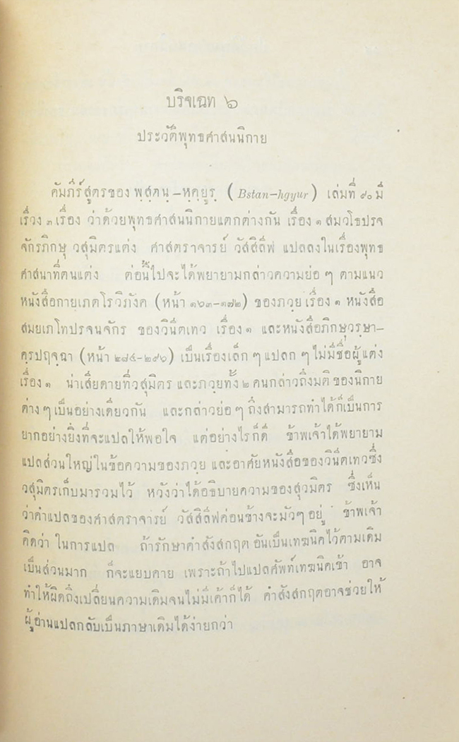 พุทธสาสนประวัติฝ่ายมหายานในธิเบต
