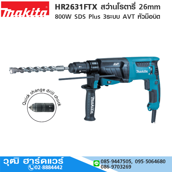 MAKITA HR2631FTX(3) สว่านโรตารี่่ 26mm 800W SDS-Plus 3ระบบ AVT หัวมือบิด