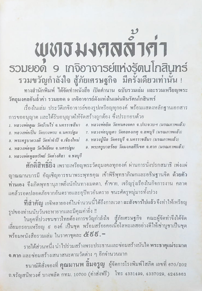 พุทธมงคลล้ำค่า (ปีที่ 2 / รวม 9 เล่ม)