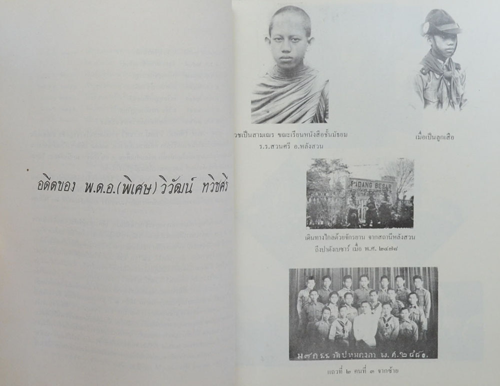 พันตำรวจเอก(พิเศษ) วิวัฒน์ ทวิชศรี (โรคที่น่าสนใจ)