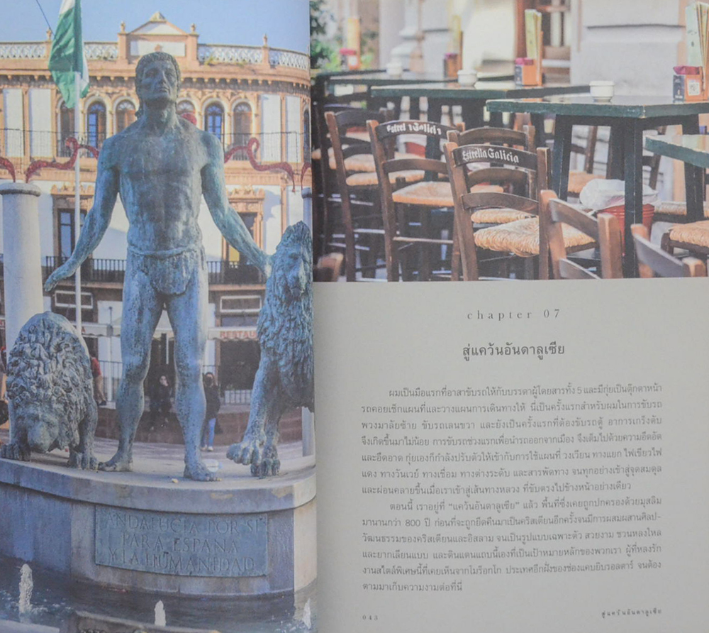 Spain’s GREAT TIME เทใจให้สเปน