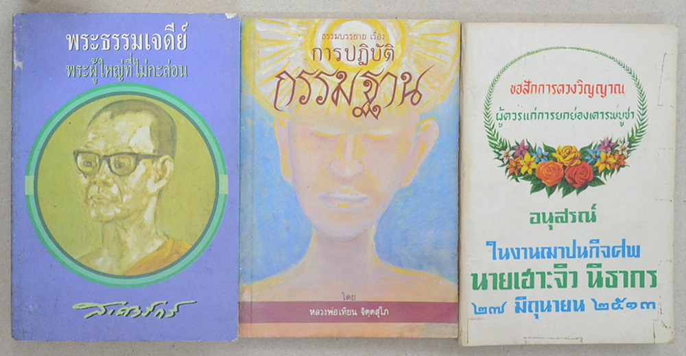 รวมเรื่อง (3 เล่ม)