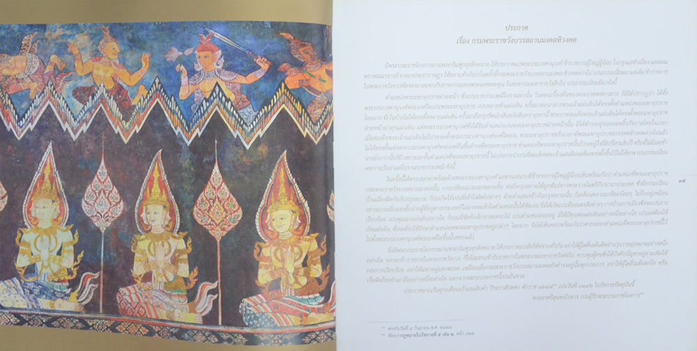 พระราชวังบวรสถานมงคล (พร้อม CD)