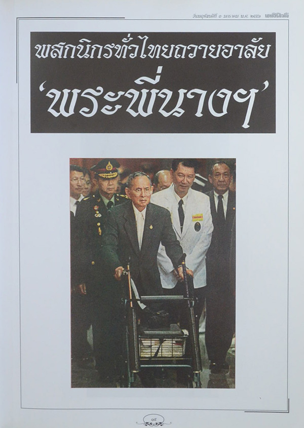 จดหมายเหตุประชาชน (เล่ม 1-2)