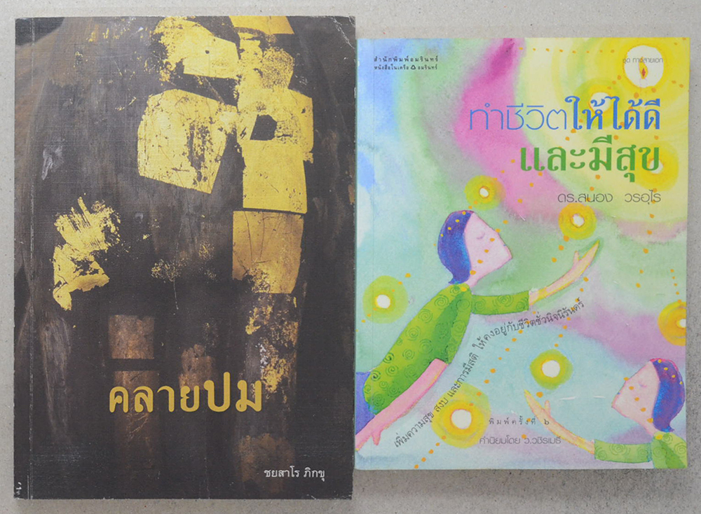 รวมเรื่อง (2 เล่ม)