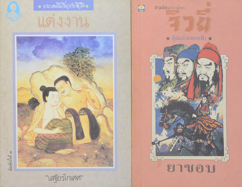 รวมเรื่อง (3 เล่ม)