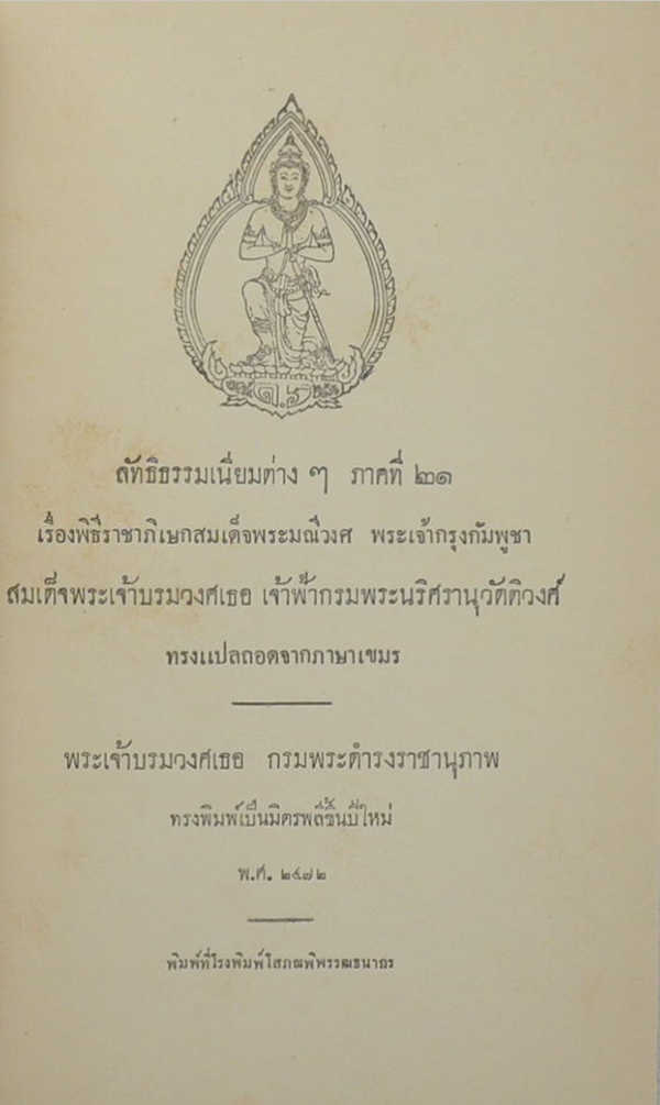 ลัทธิธรรมเนียมต่างๆ ภาคที่ 21