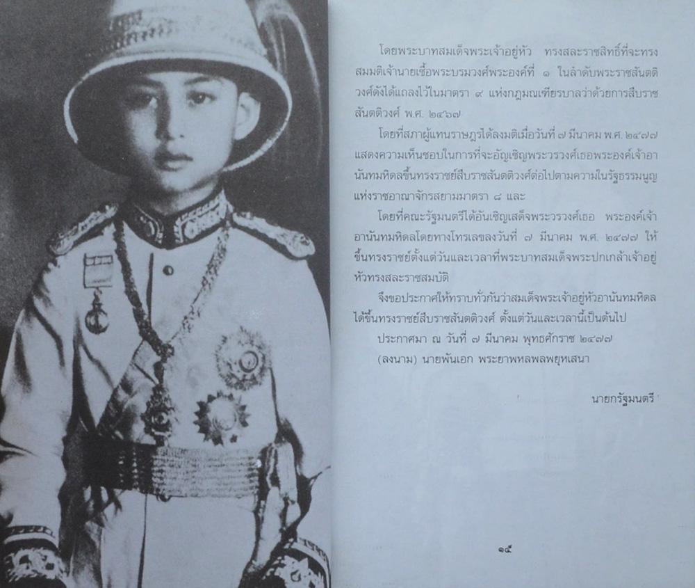 อานันทมหิดล