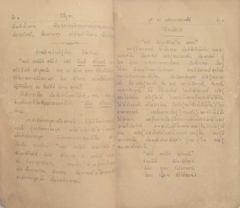 หนังสือสวดมนต์ รวมพระสูตร์ และ พระปริตต์ต่างๆ (ขายตามสภาพ)