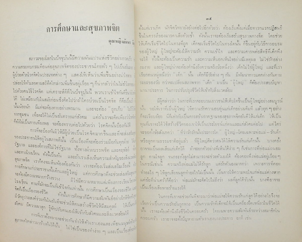 คุณแม่จุ้ย ลิมอักษร (เรื่องเด็กของเรา)