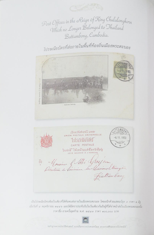 หลักฐานประวัติศาสตร์การเมืองการปกครองไทยจากการศึกษาการไปรษณี (ภาษาไทย-อังกฤษ / พร้อมกล่อง)