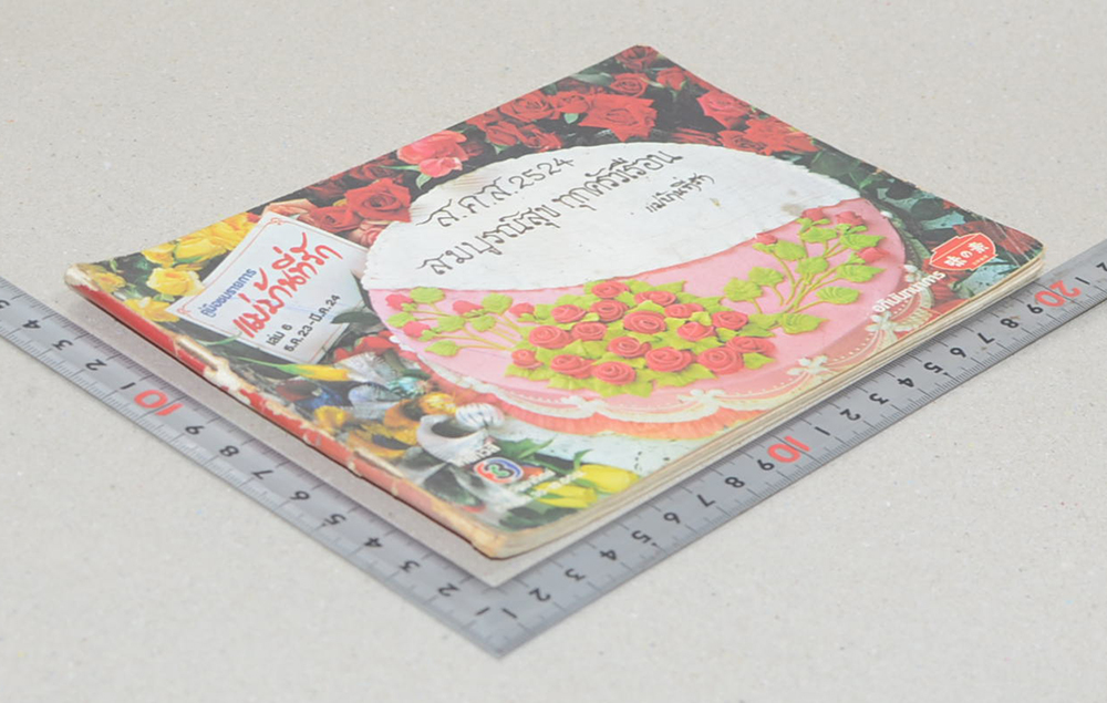 แม่บ้านที่รัก เล่ม 6 ธ.ค.23-มี.ค.24