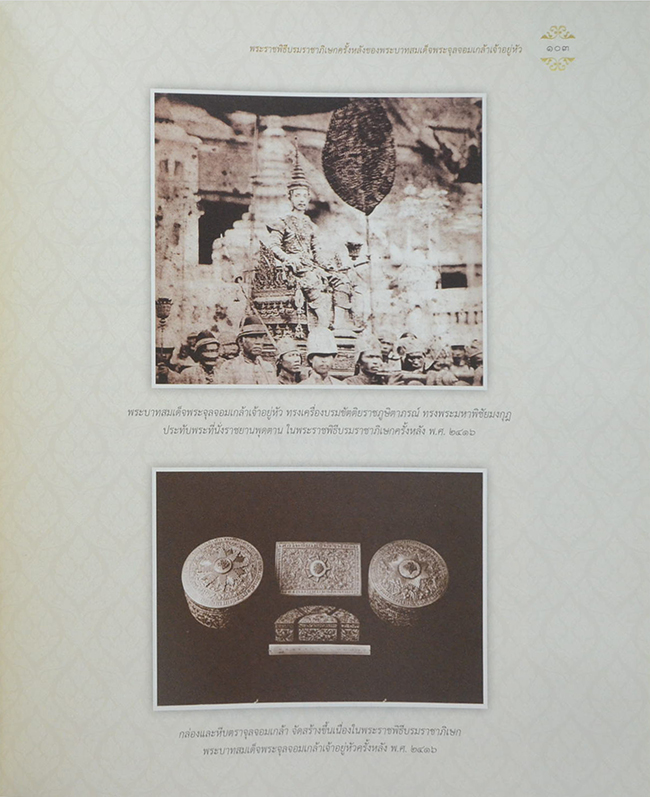 พระราชพิธีบรมราชาภิเษกในเอกสารต่างประเทศ