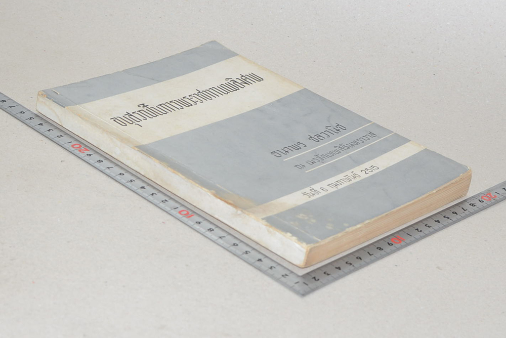 ธนาพร ชลวานิช (ตับอักเสบจากเชื้อไวรัส-มะเร็งหายขาดได้)