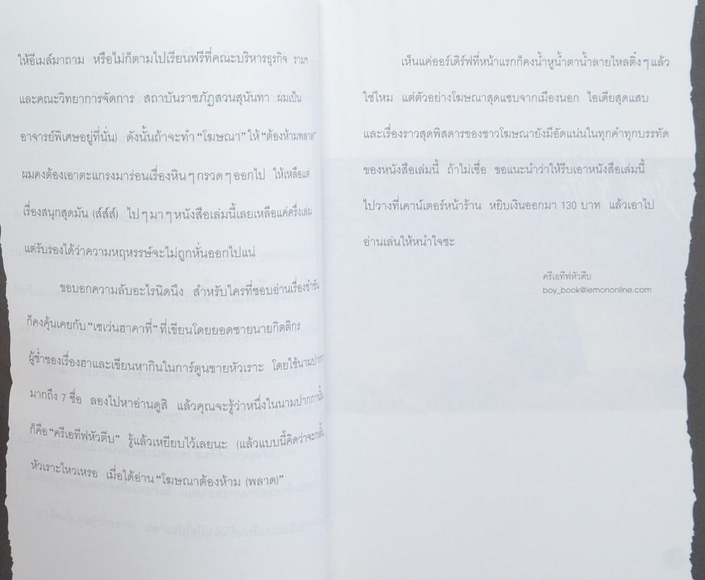 โฆษณาต้องห้าม