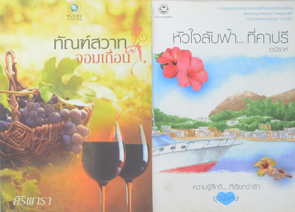 รวมเรื่อง (2 เล่ม)
