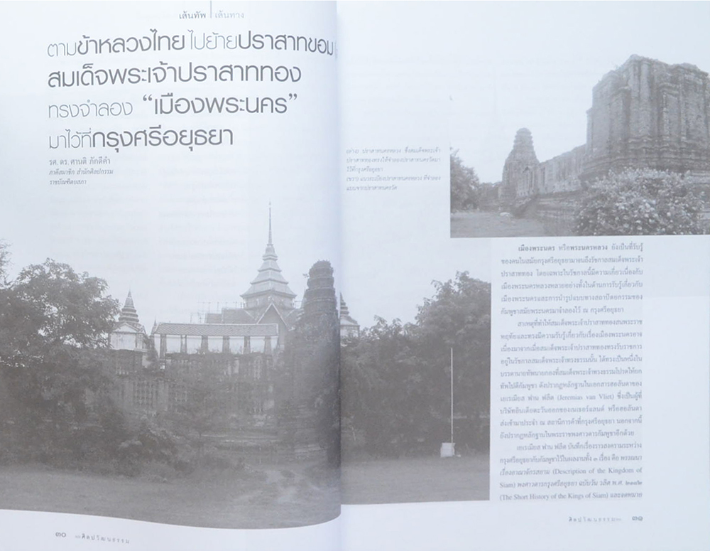 ศิลปวัฒนธรรม ปีที่ 40 ฉบับที่ 8 มิถุนายน 2562 (ขายตามสภาพ)
