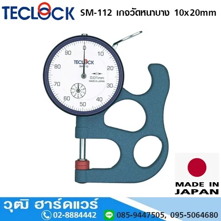 TECLOCK SM-112 เกจวัดหนาบาง 10x20mm
