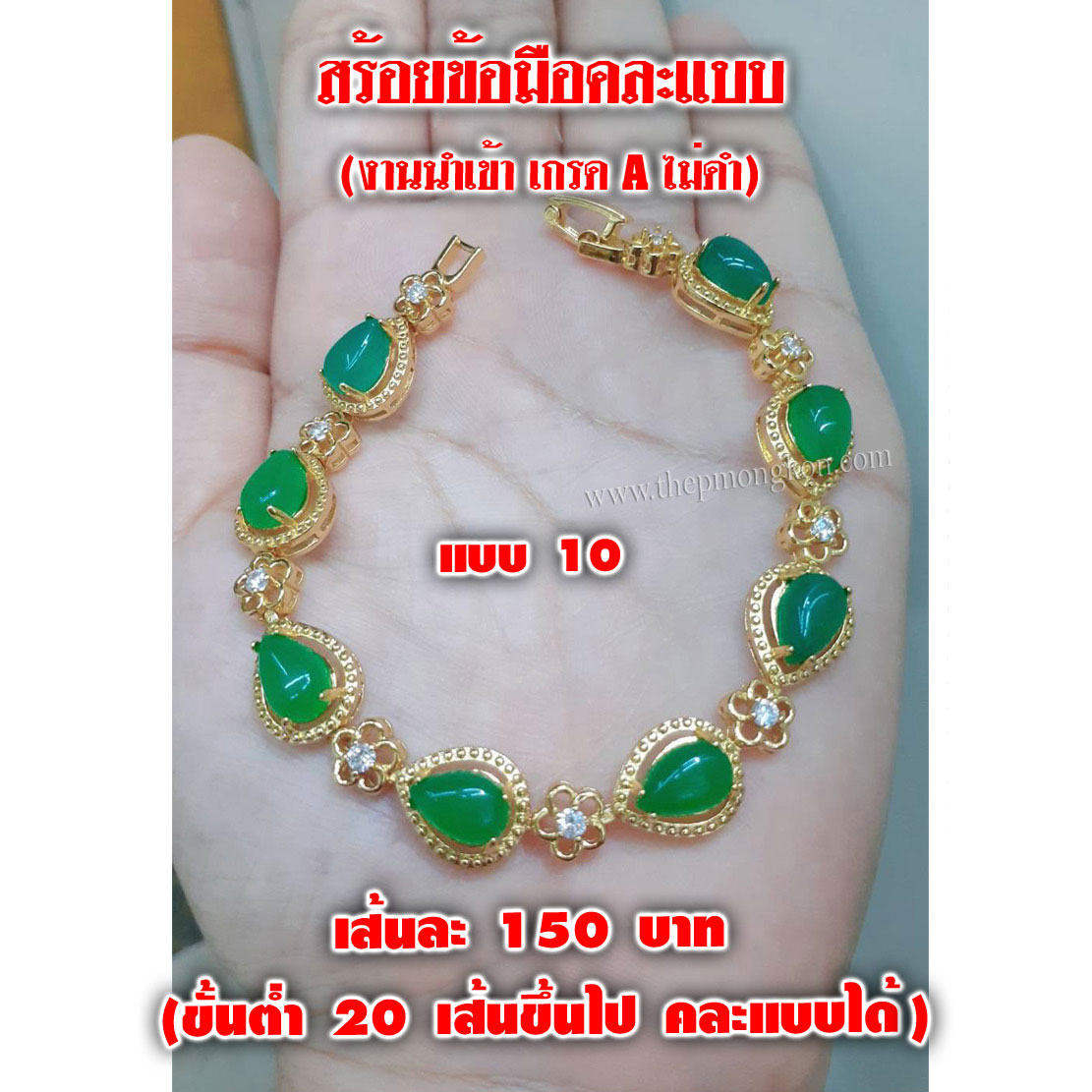 สร้อยข้อมือคละแบบ งานนำเข้าเกรด A (ปรับขนาดได้ จำหน่ายขึ้นต่ำ 20 เส้น คละแบบได้) 3,000 บาท เฉลี่ยเส้นละ 150 บาท