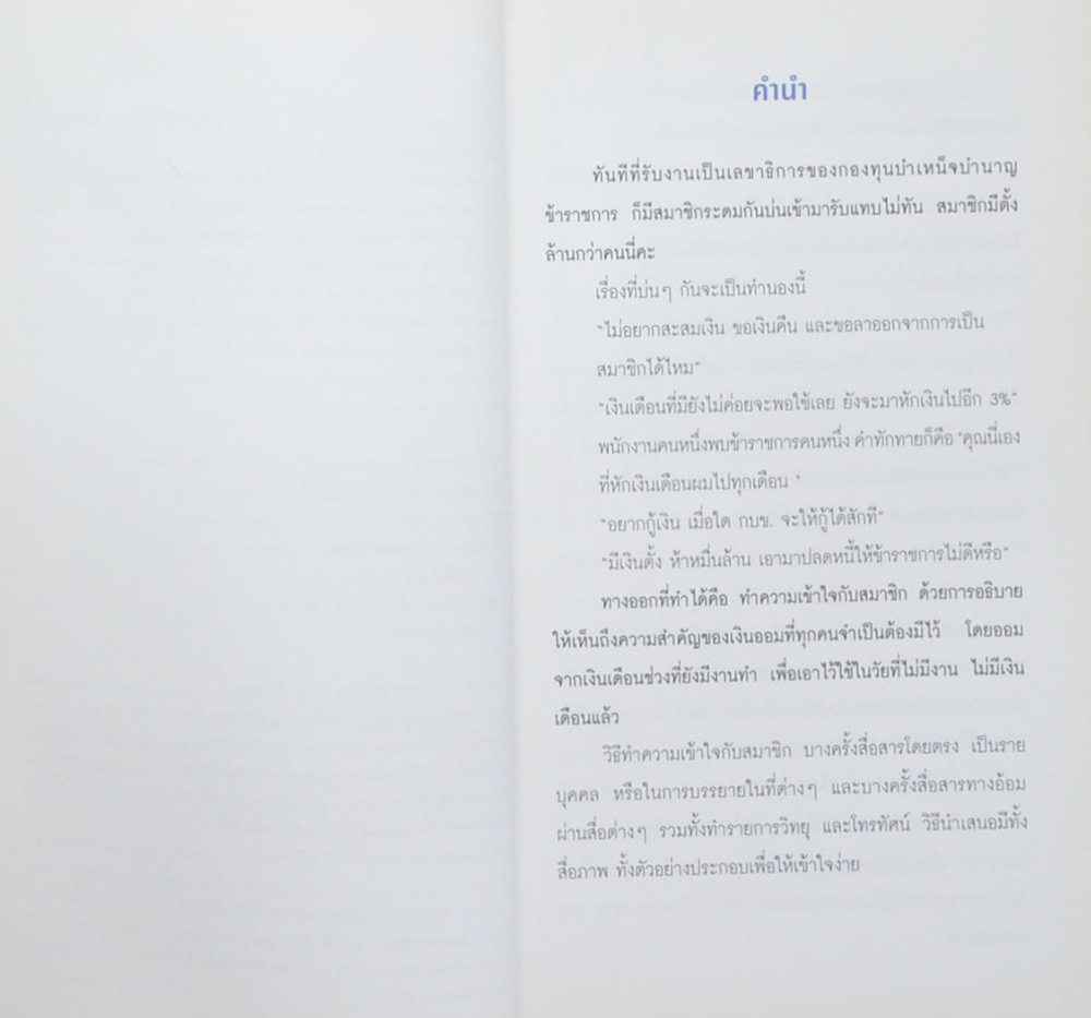 ออมก่อนรวยกว่า (ขายตามสภาพ)