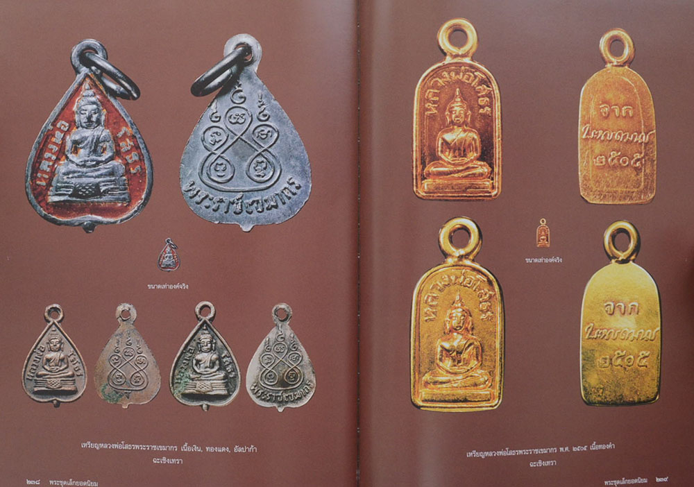 พระชุดเล็กยอดนิยม