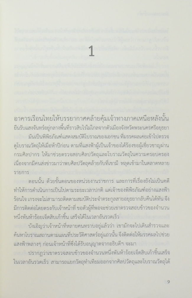 นิศากรตอนย่ำค่ำ