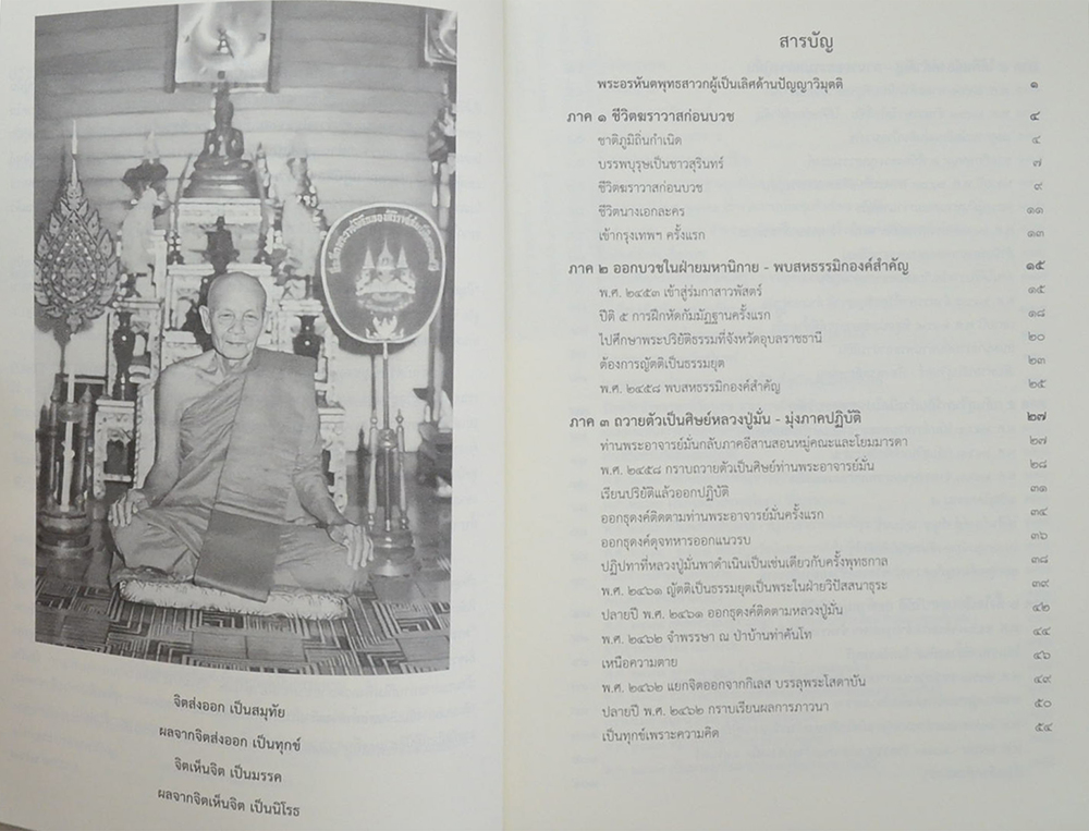 ประวัติท่านพระอาจารย์ดูลย์ อตุโล