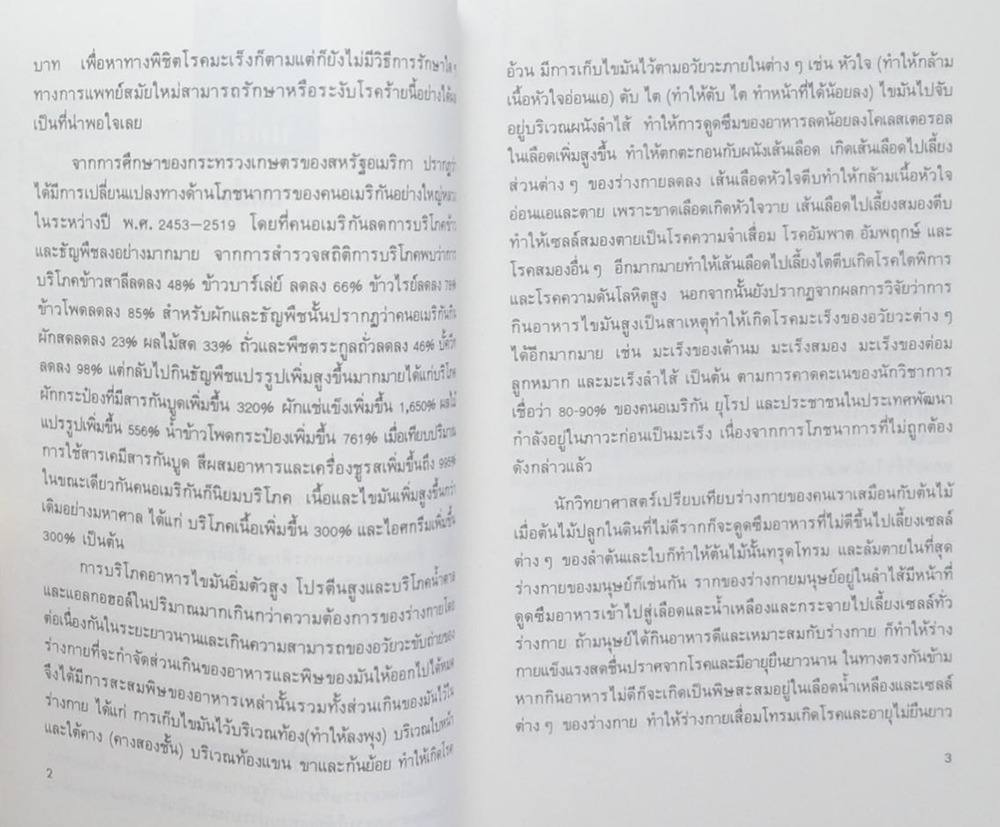 พิชิตมะเร็ง