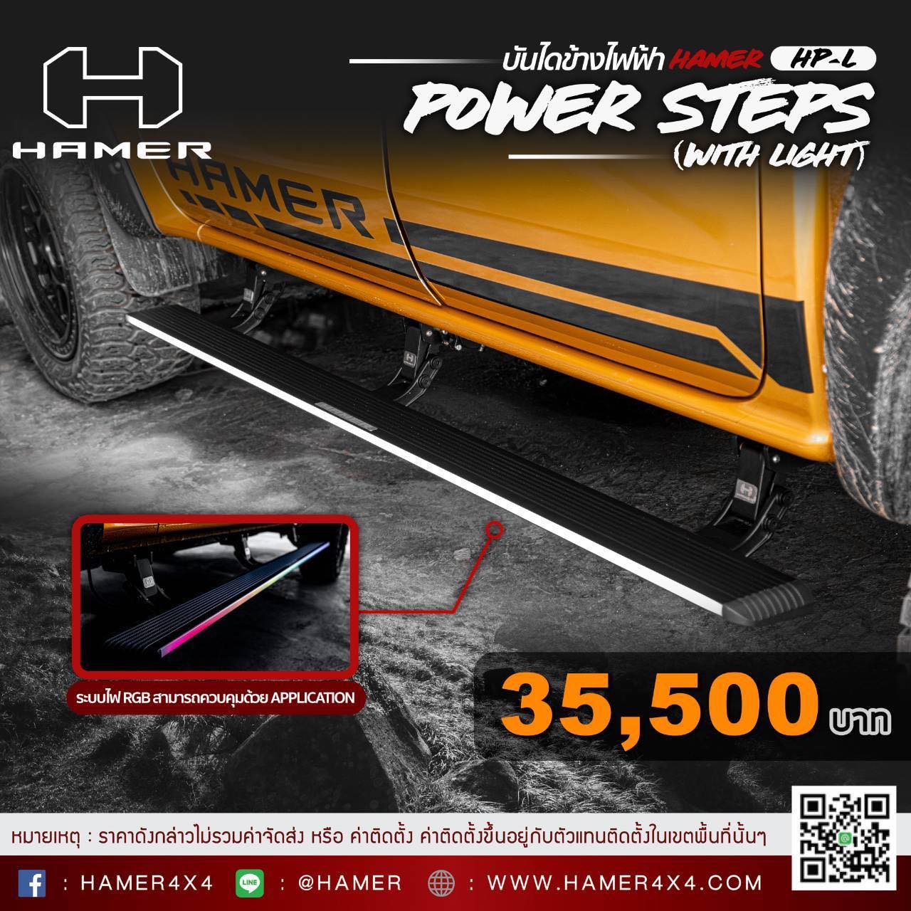 บรรไดข้างจาก HUMMER Ford next gen