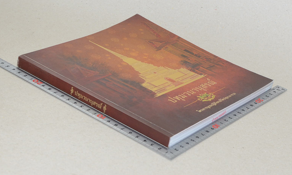 ปทุมวนานุสรณ์ (ขายตามสภาพ)