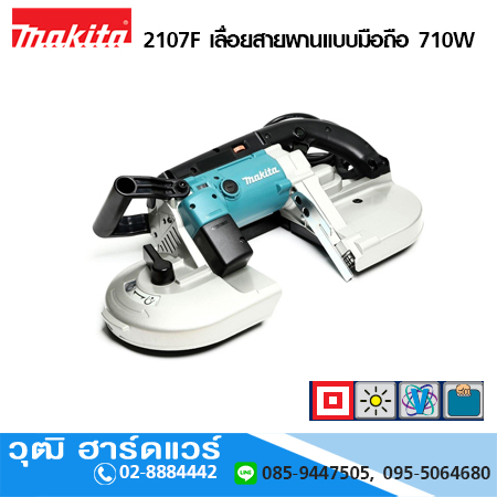MAKITA 2107F เลื่อยสายพานแบบมือถือ 710W
