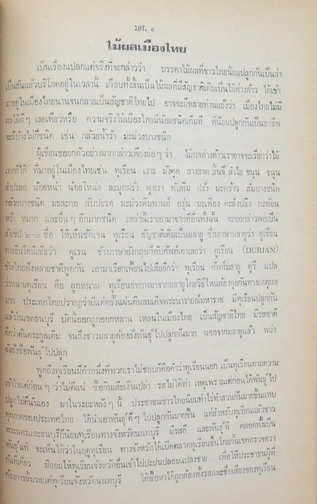 หลวงบุเรศบำรุงการ (ไม้ในพุทธศาสนา)