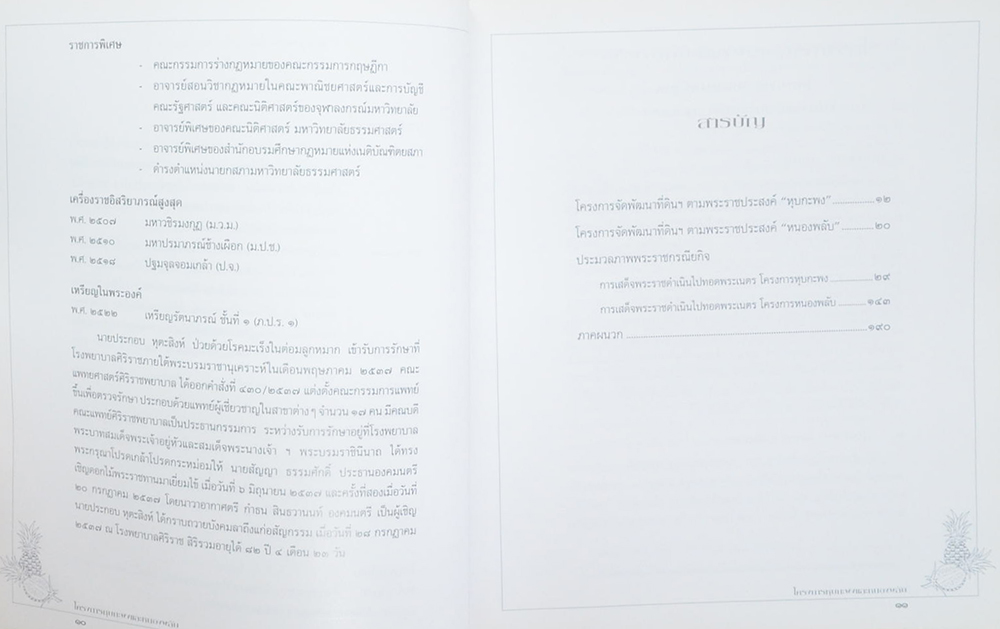 โครงการหุบกะพงและหนองพลับ