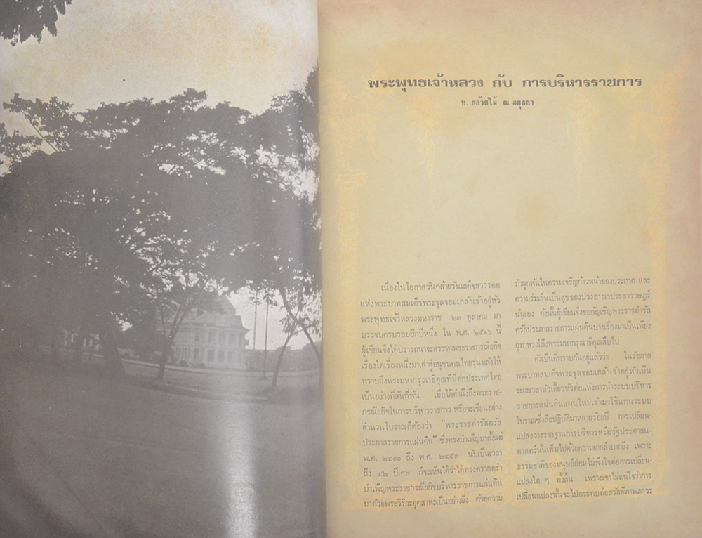 หนังสือมหาวิทยาลัย “23 ตุลา”