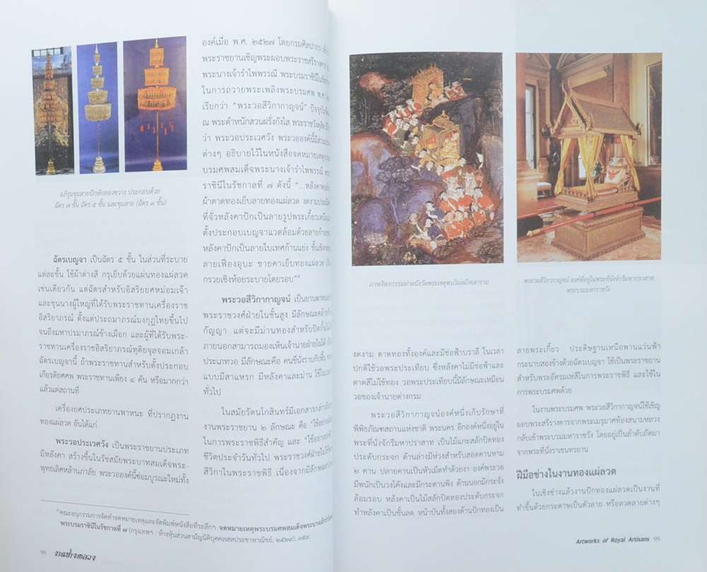 งานช่างหลวง