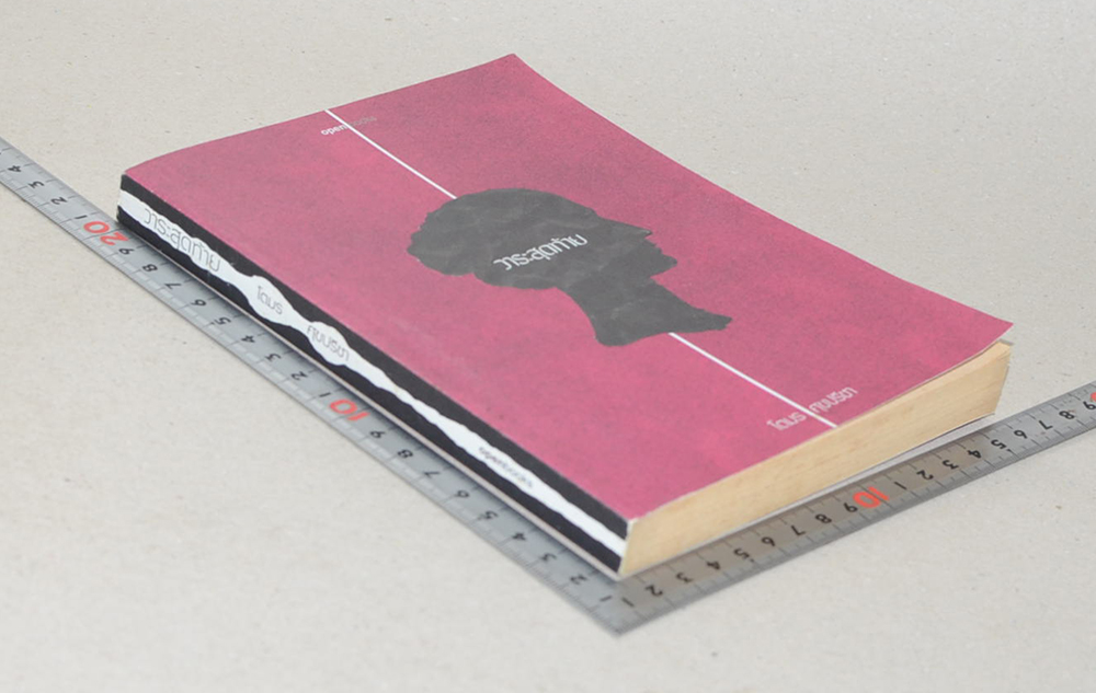 วาระสุดท้าย