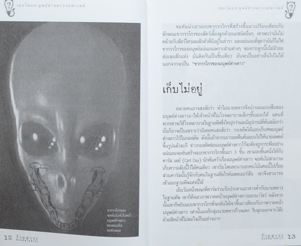 “ร้ายสาระ”ตอน หลายสาระ