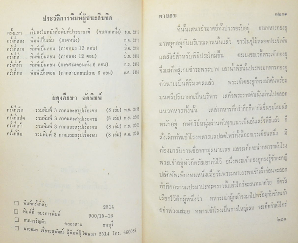 ผู้ชนะสิบทิศ (เล่ม 6)