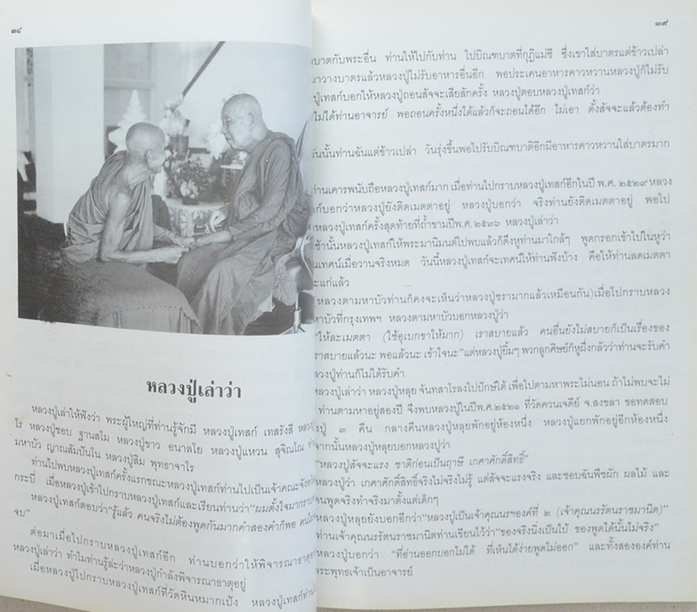 อนุสรณ์ อายุ 92 ปี หลวงปู่เปลื้อง ปัญญวันโต