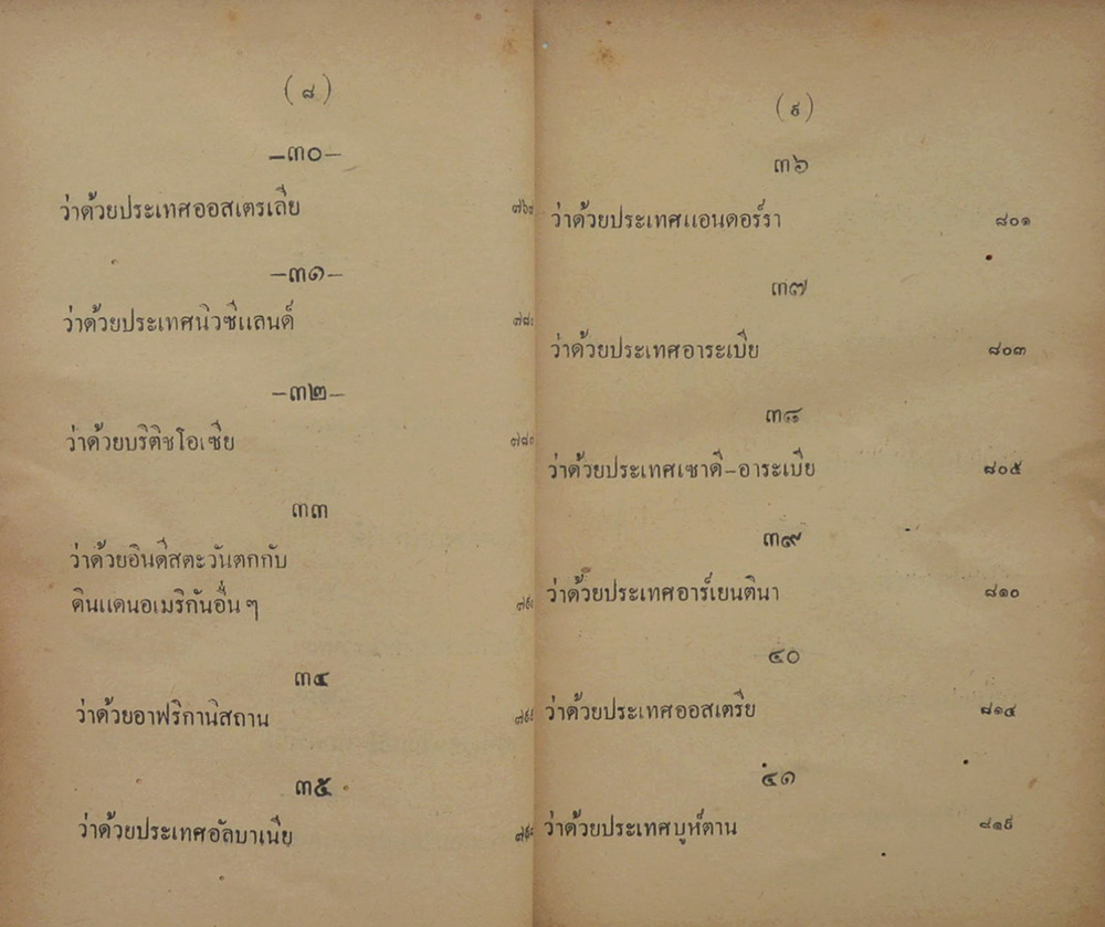 ประวัติศาสตร์โลก (เล่ม 2 / ตำหนิ)