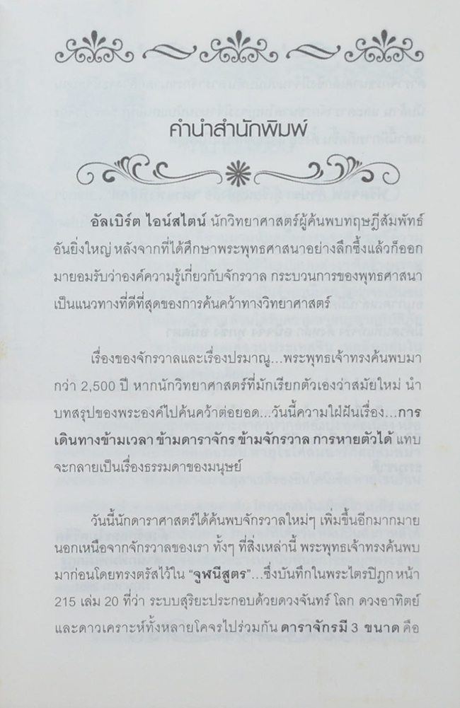 พุทธทำนาย มหันตภัยพิบัติโลกมิรู้ลืม