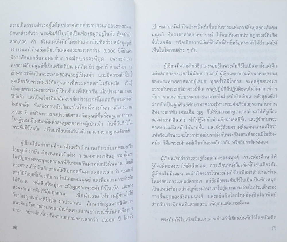 ฤาจะถึงกาลสิ้นยุค
