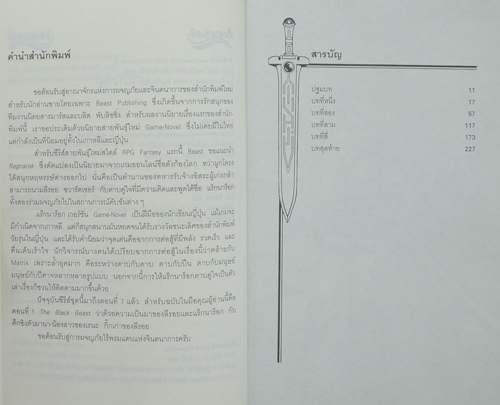 RAGNAROK Book 1 THE BLACK BEAST (จบในเล่ม)