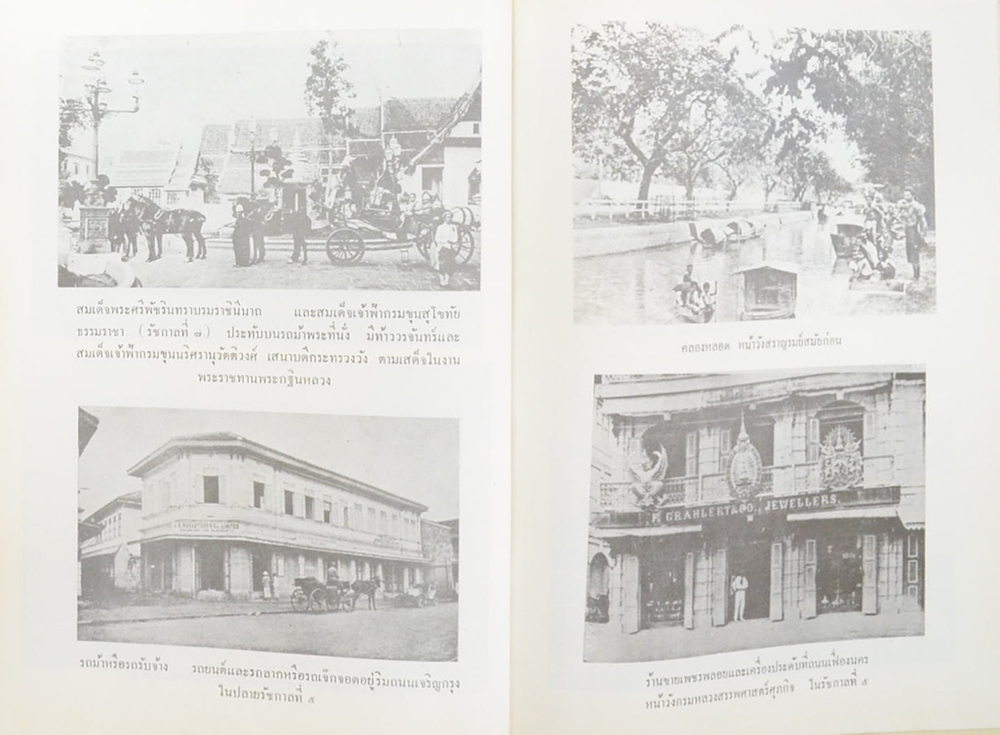 เมืองไทยในประวัติศาสตร์ (ขายตามสภาพ)